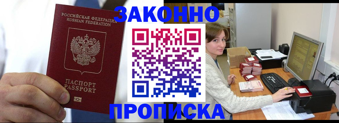 где прописаться в Куровском