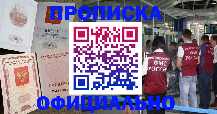 временная регистрация купить в Куровском