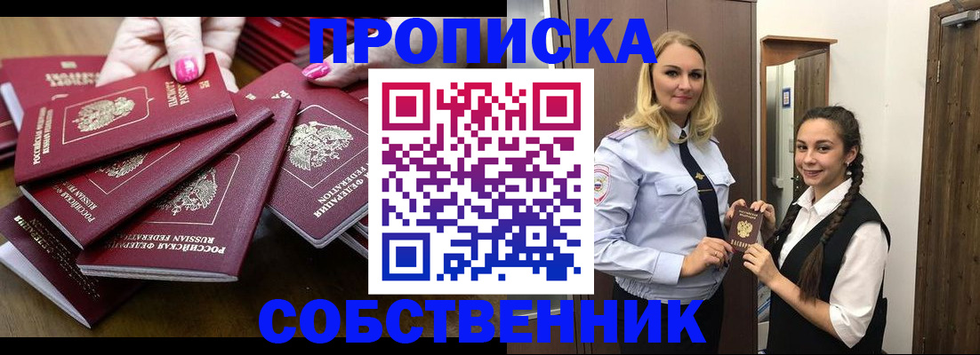 прописка от собственника в Куровском